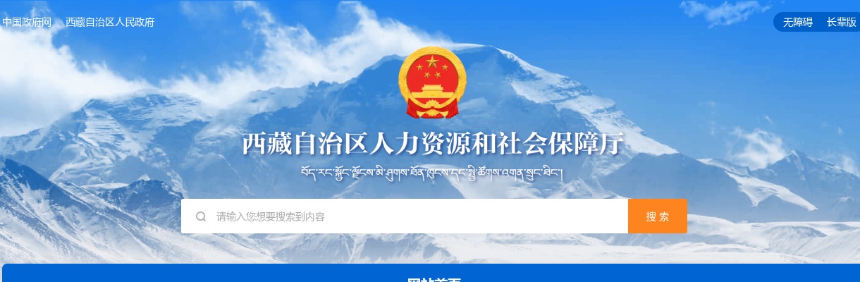 2025西藏自治区公务员招聘考试公告（385人） 图片