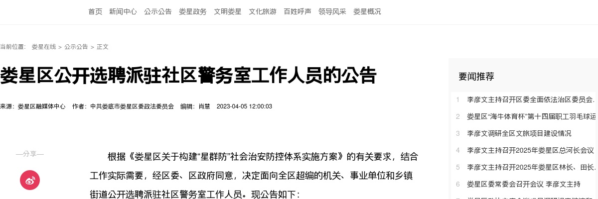 2023湖南娄底娄星区选聘派驻社区警务室50人公告 图片