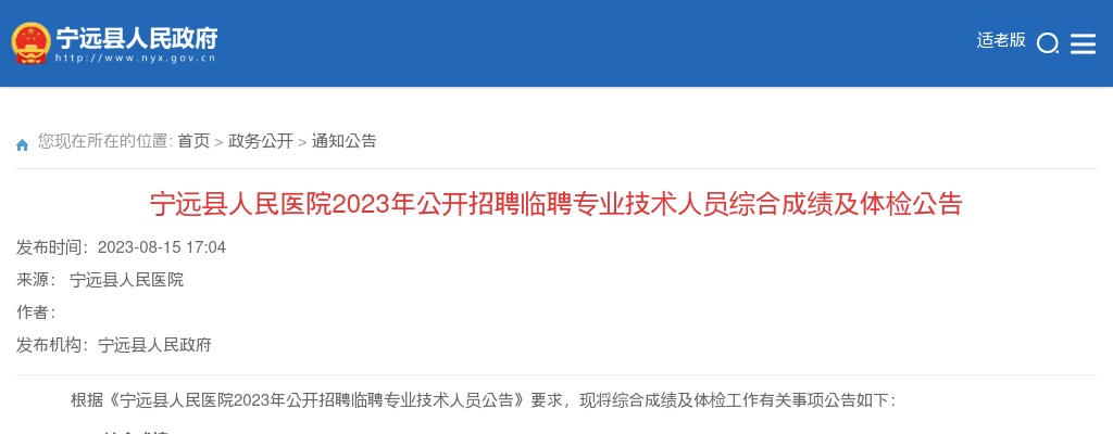 2023湖南永州市宁远县人民医院招聘临聘专业技术人员综合成绩及体检公告 图片