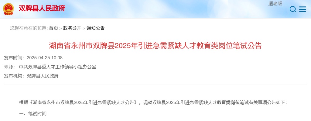 2025湖南省永州市双牌县引进急需紧缺人才教育类岗位笔试公告 图片