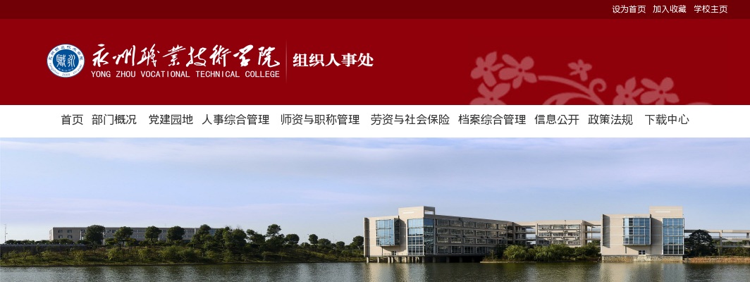 2024湖南永州职业技术学院招聘工作人员报名人数统计（截到3月26日19时） 图片