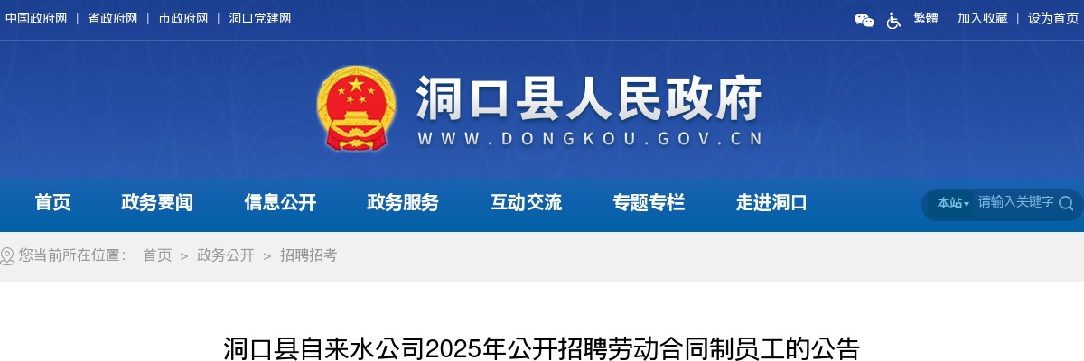 2025年邵阳洞口县自来水公司公开招聘劳动合同制员工9人公告 图片