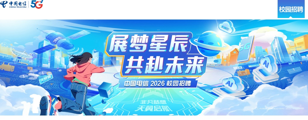2026中国电信永州分公司校园招聘公告 图片