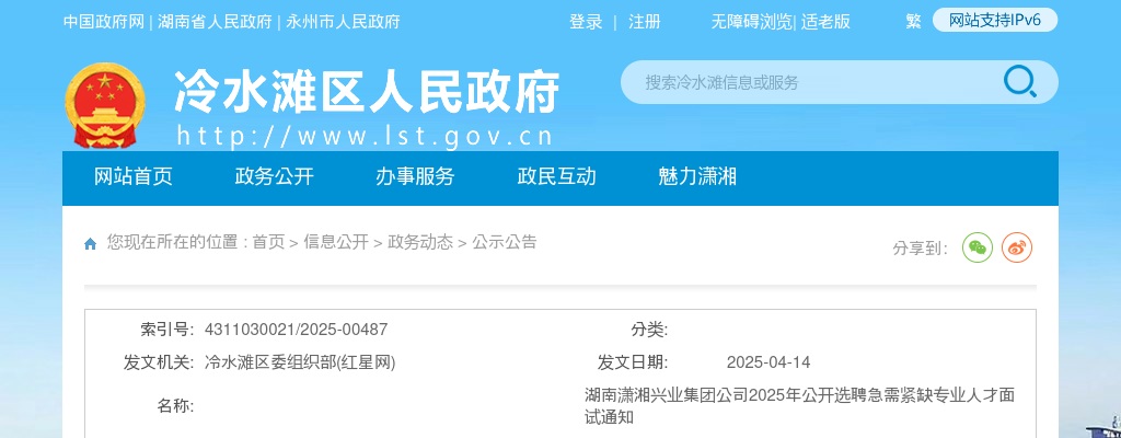 2025湖南潇湘兴业集团公司选聘急需紧缺专业人才面试通知 图片