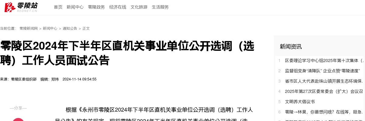 2025湖南郴州市消防救援支队抖音短视频策划运营人员招聘公告 图片