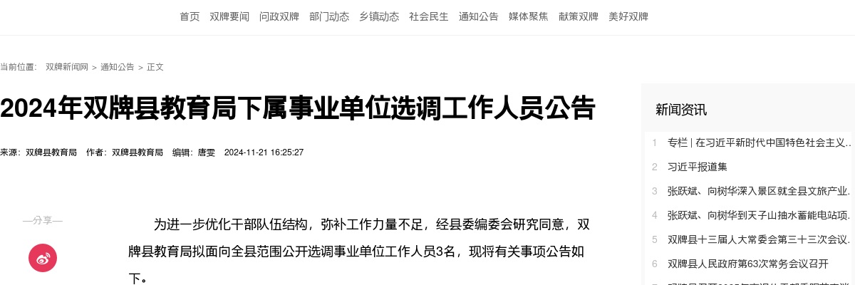 2024永州双牌县教育局下属事业单位选调工作人员3人公告 图片