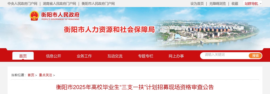 2025年长沙医药健康职业学院招聘28人公告 图片
