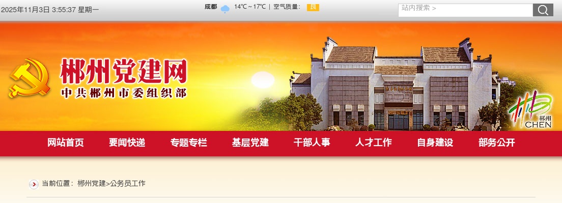 2025年郴州市市直机关公开遴选公务员137人公告 图片