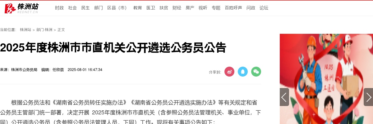 2025年株洲市市直机关公开遴选公务员73人公告 图片