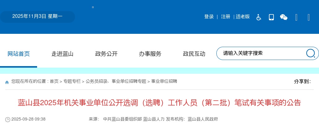 2025年湖南邵阳新宁县城乡建设发展集团有限公司公开选聘8人公告 图片