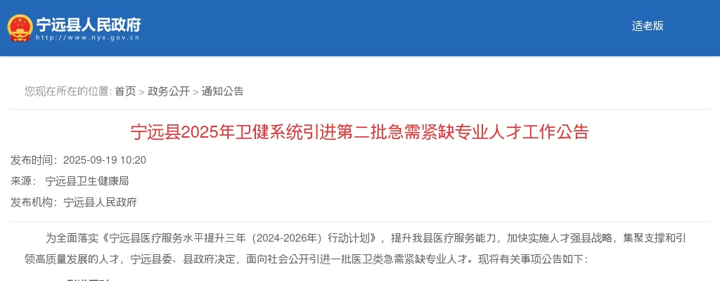 2025年永州宁远县卫健系统引进第二批急需紧缺专业人才22人公告 图片