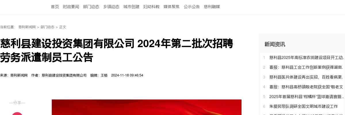 2024湖南张家界慈利县建设投资集团有限公司第二批次公开招聘劳务派遣制员工5人公告 图片