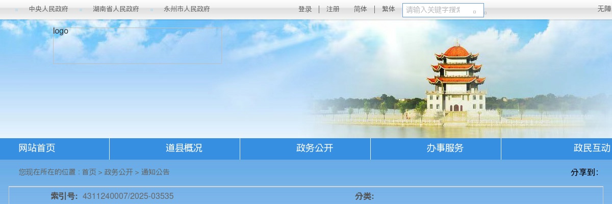 2025年道县公开招聘普通高中教师12人公告 图片