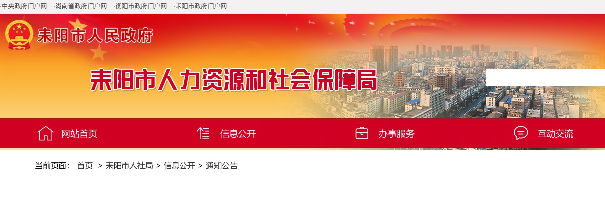 2024衡阳耒阳市人民政府办公室、市纪检监察系统公开选调（选聘）工作人员6人公告 图片