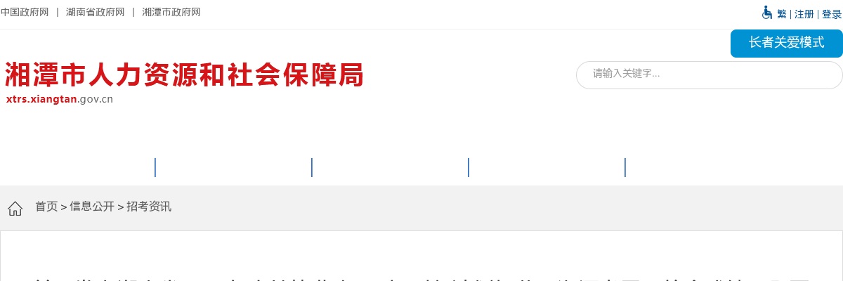 2025年湖南省高校毕业生“三支一扶”计划招募湘潭考区综合成绩及入围体检人员名单公告 图片