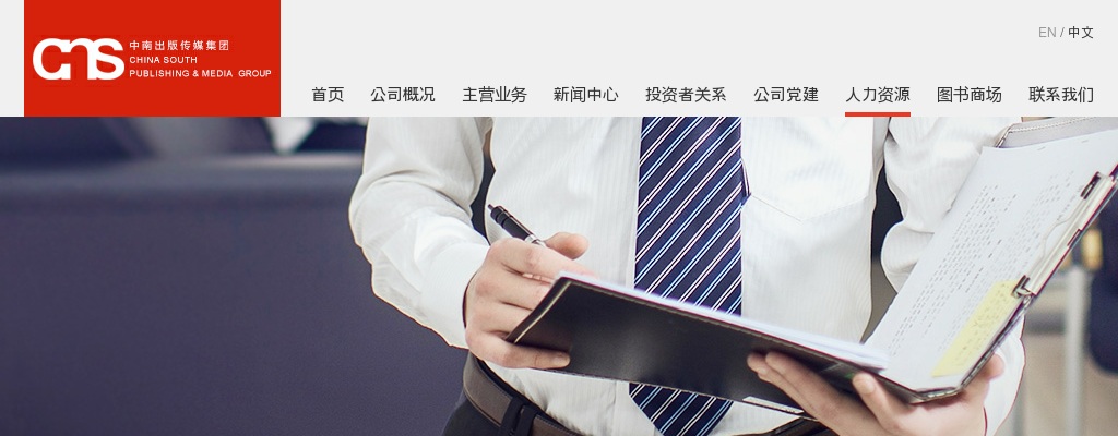 湖南出版&中南传媒2025校园公开招聘公告 图片