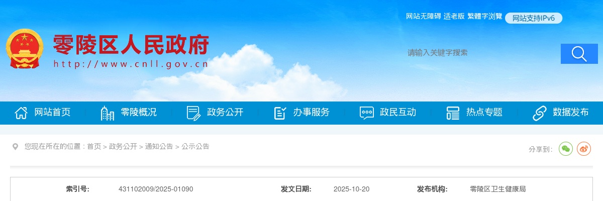 2025年永州市零陵区招聘医务人员笔试公告 图片