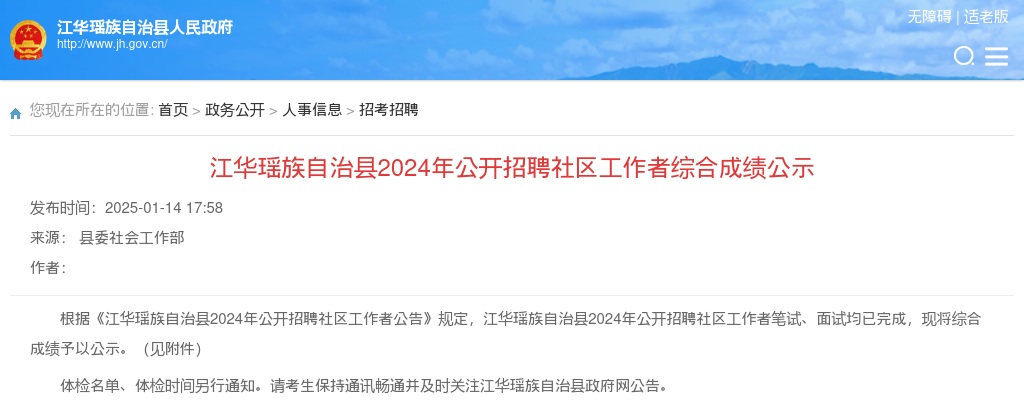 2024永州江华瑶族自治县招聘社区工作者综合成绩公示 图片