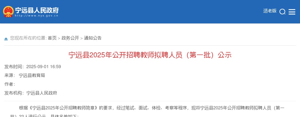 2025年宁远县公开招聘教师拟聘人员（第一批）公示 图片