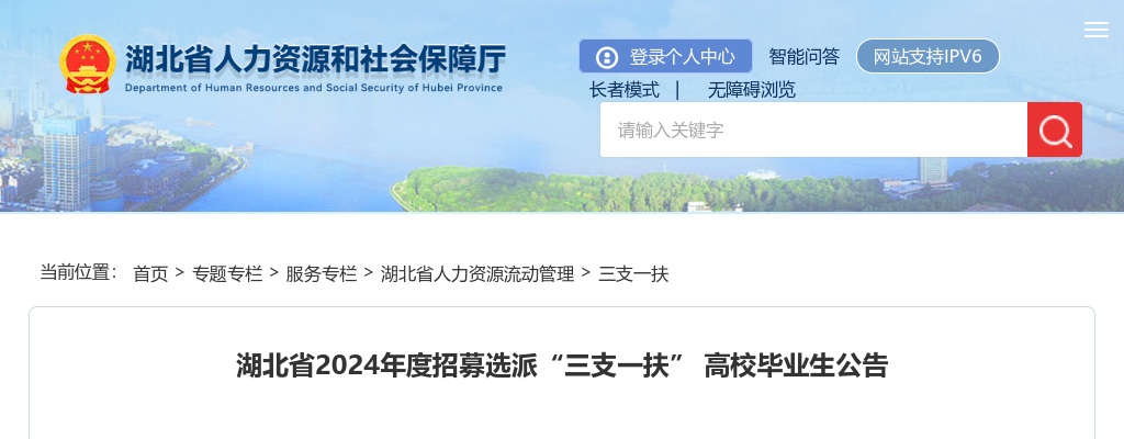 2024湖北省三支一扶招聘考试公告（2000人） 图片