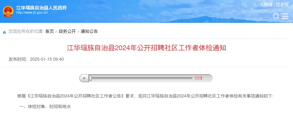 2024永州江华瑶族自治县招聘社区工作者体检通知 图片