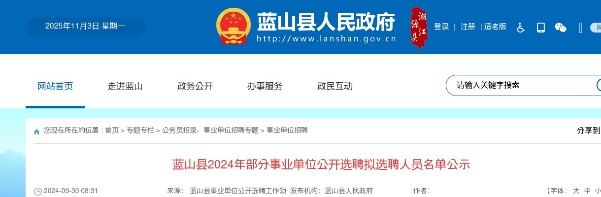 2025广东河源市东源县教育系统招聘临聘教职员360人公告 图片