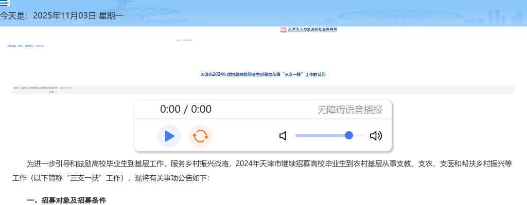 2024天津市三支一扶招聘考试公告（220人） 图片