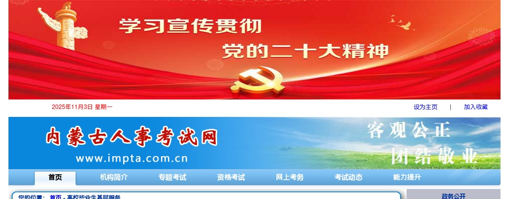 2024内蒙古三支一扶招聘考试公告（2700人） 图片
