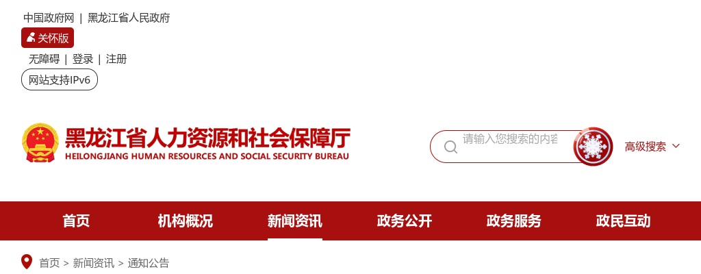 2024黑龙江省三支一扶招聘考试公告（861人） 图片