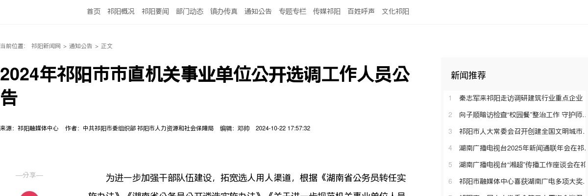 2024祁阳市市直机关事业单位选调工作人员45人公告 图片