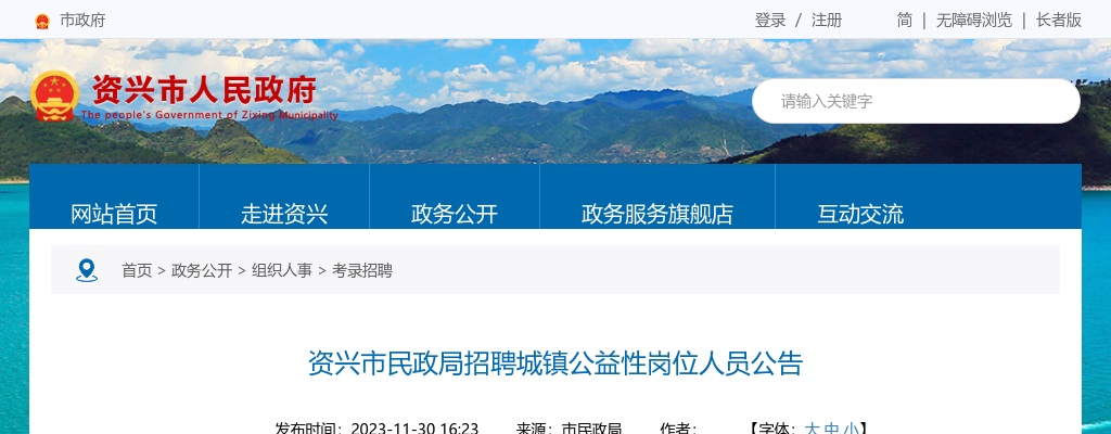 2023湖南郴州资兴市民政局招聘城镇公益性岗位5人公告 图片