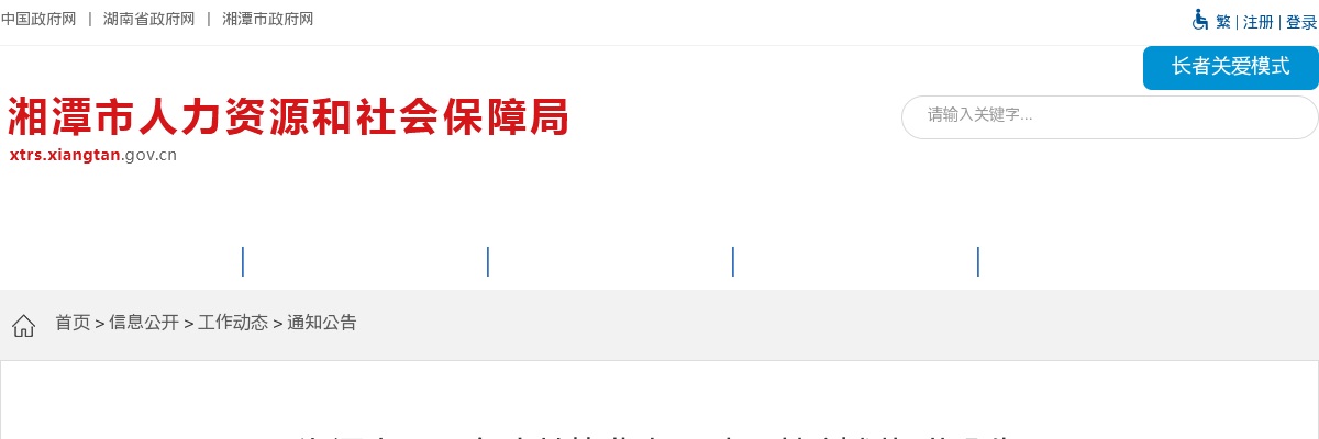 2023湖南湘潭市高校毕业生“三支一扶招募35人公告 图片