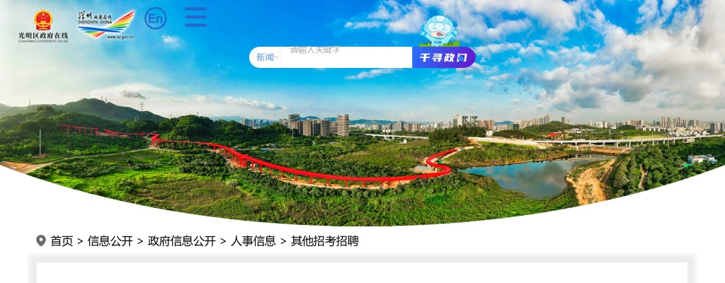 2023年12月广东深圳市光明区社区工作者招聘135人公告 图片