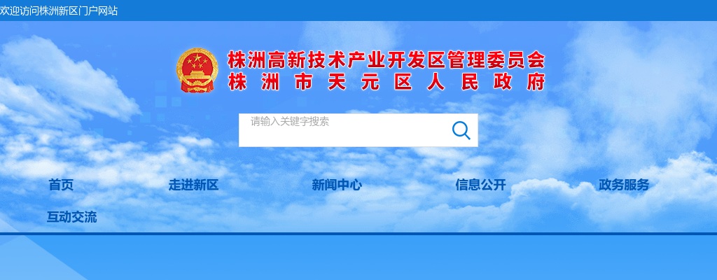 2024湖南株洲市天元区招聘社区专职工作者33人公告 图片