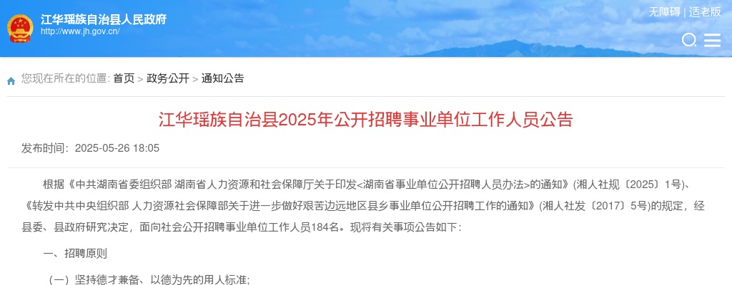 2024湖南长沙市雨花区高桥街道办事处公开招聘工作人员3人公告 图片