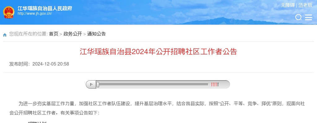 2024永州江华瑶族自治县招聘社区工作者6人公告 图片