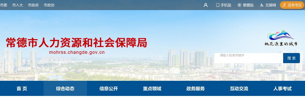 2023湖南常德市“三支一扶”计划招募体检公告 图片