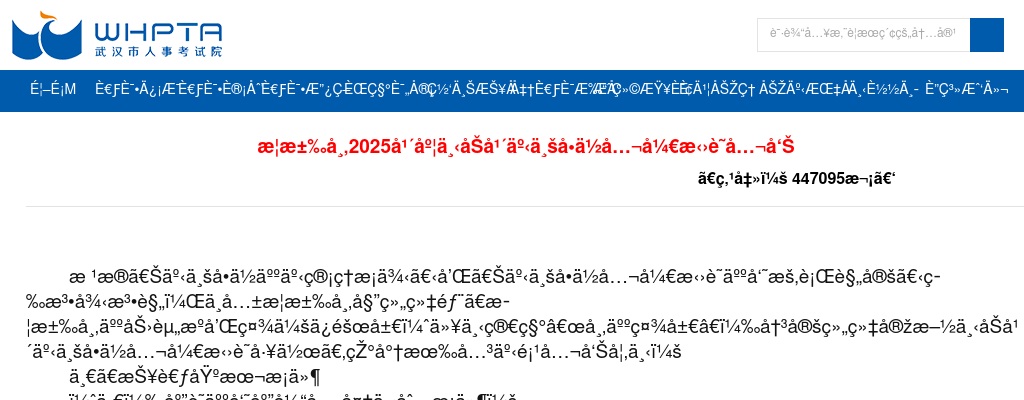 2025下半年湖北武汉市事业单位招聘574人公告 图片