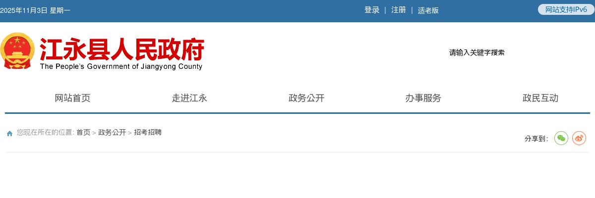 2024永州江永县总工会招聘社会化工会工作者面试入围名单及面试公告 图片