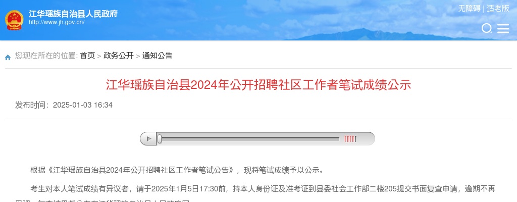 2024永州江华县招聘社区工作者笔试成绩公示 图片