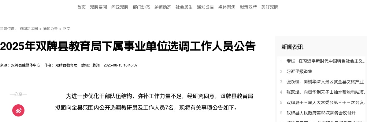 2025年湖南永州双牌县教育局下属事业单位选调7人公告 图片