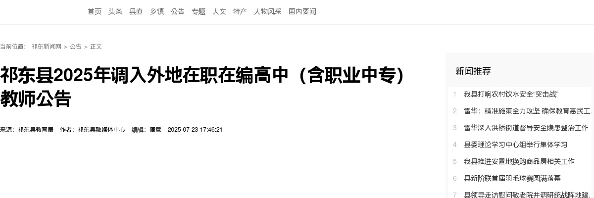 2025年衡阳祁东县调入外地在职在编高中（含职业中专）教师公告 图片