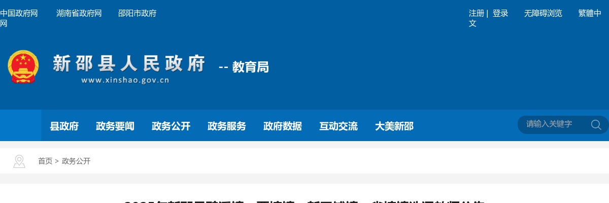 2025年邵阳新邵县酿溪镇、严塘镇、新田铺镇、雀塘镇选调87名教师公告 图片