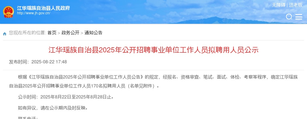 2025年江华瑶族自治县公开招聘事业单位工作人员拟聘用人员公示 图片