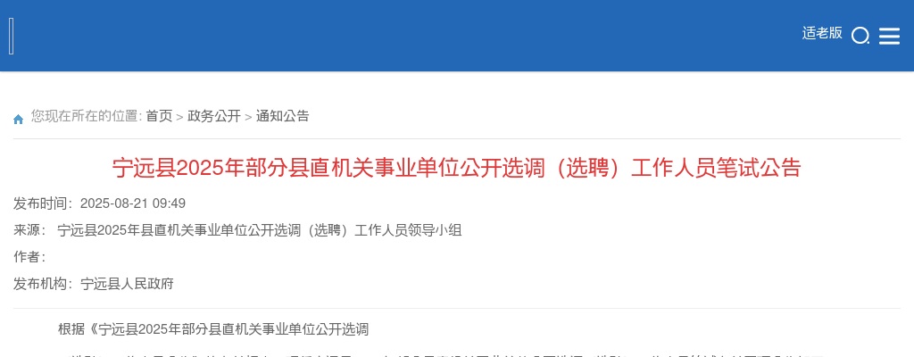 2025年宁远县部分县直机关事业单位公开选调（选聘）工作人员笔试公告 图片