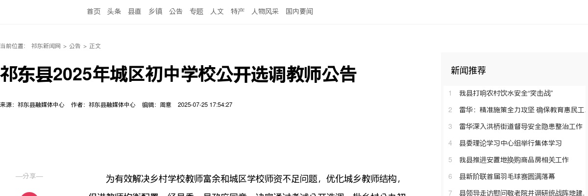 2025年衡阳市祁东县城区初中学校公开选调教师100人公告 图片