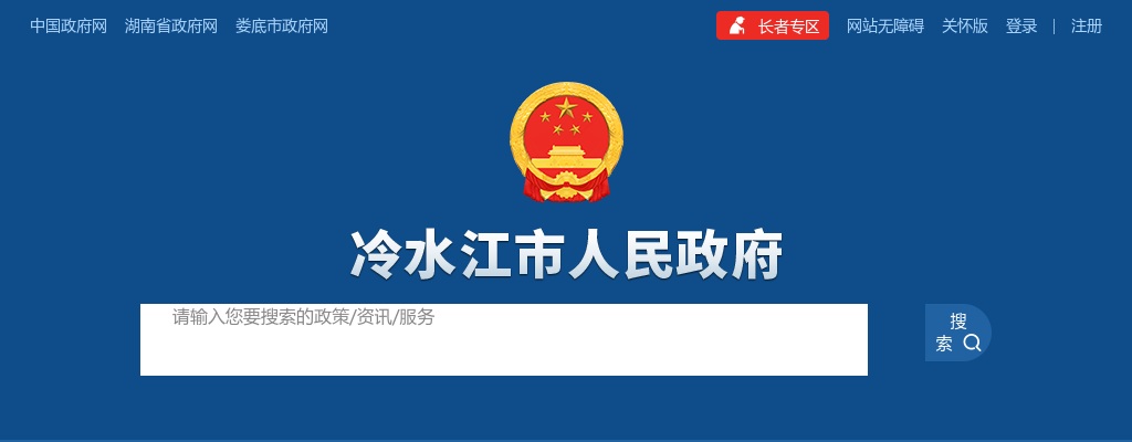 2025年娄底冷水江市事业单位选调29人公告 图片
