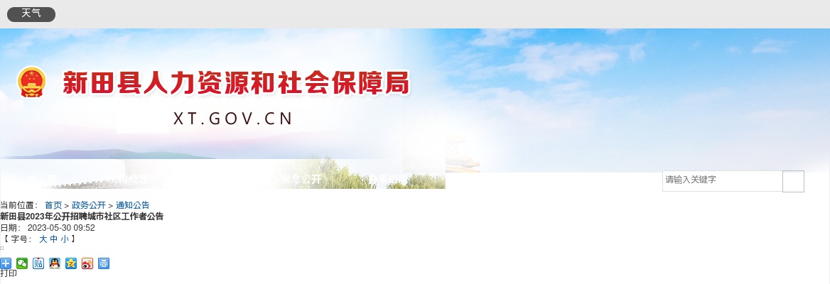 2023永州新田县招聘城市社区工作者27人公告 图片