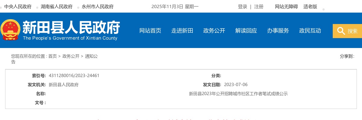 2023永州新田县招聘城市社区工作者笔试成绩公示 图片