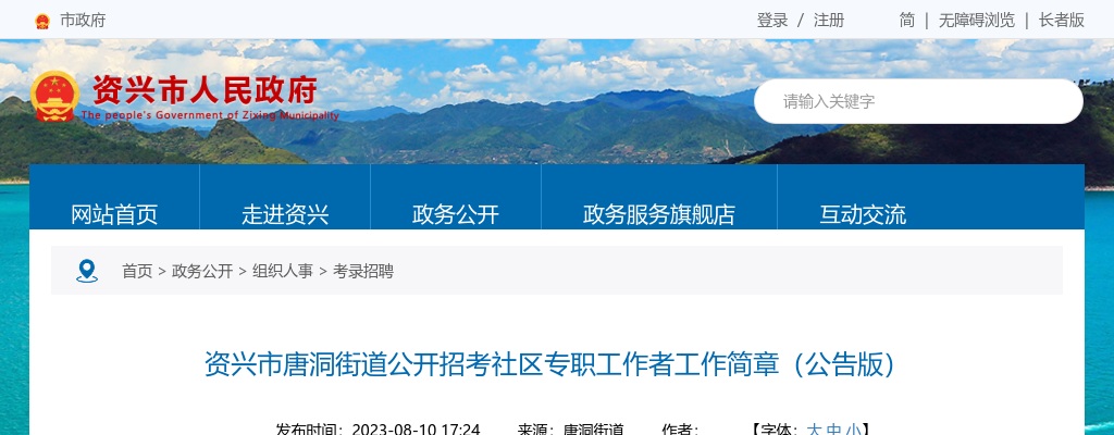 2023湖南郴州资兴市唐洞街道社区招聘4人公告 图片